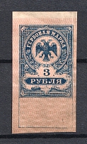 1919 3R Omsk Civil War Revenue Stamp, Russia Civil War