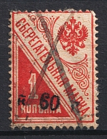 1920 60k on 1k Armenia on Saving Stamp, Russia Civil War (Sc. 250, Signed, Canceled, CV $70)