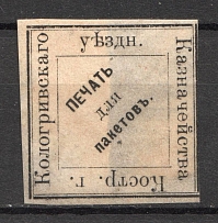 Kologriv Treasury Mail Seal Label