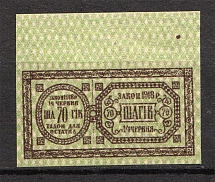 Ukraine Theatre Stamp Law of 14th June 1918 Non-postal 70 Shagiv (MNH)