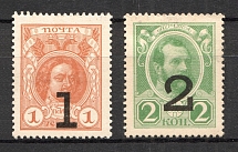 1917 Russian Empire Stamp Money (Full Set)