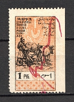 1925 Russia Azerbaijan SSR Asia Revenue Stamp 1 Rub (Canceled)
