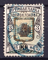 1892 3k Zolotonosha Zemstvo, Russia (Schmidt #10, Canceled)