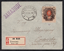 1918 (15 Nov) Ukraine, Enakievo Local Registered Cover, franked with 1R Kharkov 2 Trident overprint (Signed)