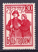 1941 Be a Hero!, Soviet Union, USSR (Full Set, MNH)