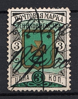 1893 3k Zenkov Zemstvo, Russia (Schmidt #25, Canceled)