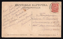 1916 (19 May) Velikie Luki, Pskov province Russian empire (cur. Russia). Mute commercial postcard to Petrograd. Mute postmark cancellation
