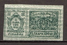 Ukraine Theatre Stamp Law of 14th June 1918 Non-postal 1 Карб 120 Шагів