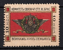 1915 10k, Iron Brigade Communications Committee, Odessa, Russin Empire Cinderella, Ukraine