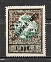 1925 USSR Philatelic Exchange Tax Stamp 1 Rub (CV $230, Type II, Perf 12.5, MNH)