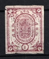 1882 2k Yelisavetgrad Zemstvo, Russia (Schmidt #17, CV $30)