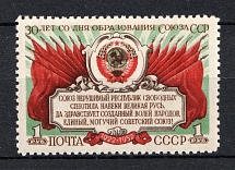 1952 30th Anniversary of the USSR (BROKEN Upper Line of the Right upper Cartouche at the Coat of Arms, CV $230, MNH)