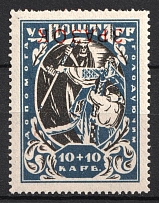 1923 10+10k Semi-Postal Issue, Ukraine (INVERTED Overprint, SPECIMEN, CV $190+, MNH)