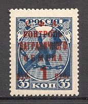1932-33 USSR 1 Rub Trading Tax Stamp (Broken `K`, Print Error)
