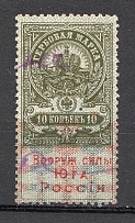 1918 Armed Forces of South Russia Civil War 10 Kop (Canceled)