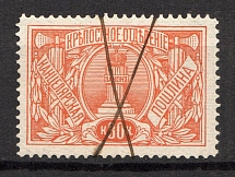 1902 Russia Land Registry Chancellery Stamp 30 Kop (Canceled)