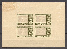 1946-47 USSR First Soviet Stamps Sheet (Offset, MNH)