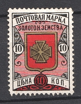 1892 10k Zolotonosha Zemstvo, Russia (Schmidt #11)