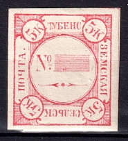 1883 5k Lubny Zemstvo, Russia (Schmidt #5, CV $80)