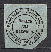 Kologriv, Police Department, Official Mail Seal Label