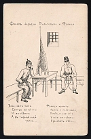 1914-18 'Wilhelm and Franz's career finale' WWI Russian Caricature Propaganda Postcard, Russia