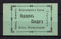Caucasian Committee of the All-Russian Union of Cities Donation Department