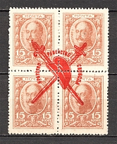 1917 Bolshevists Propaganda Liberty Cap 15 Kop (Money-Stamps)