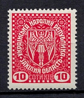 1919 10S Second Vienna Issue Ukraine (Perforated, MNH)