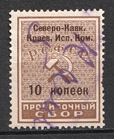 1926 10k RSFSR North Caucasus Executive Committee, Registration Fee, Russia (Canceled)