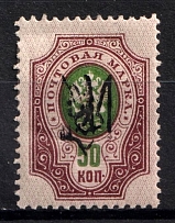 1918 50k Kharkov (Kharkiv) Type 1, Ukrainian Tridents, Ukraine (Bulat 675, DOUBLE Overprint, Print Error)