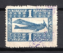1 Kop in Gold Nationwide Issue ODVF Air Fleet, Russia (Canceled)