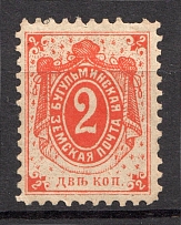 1897 Bugulma №11 Zemstvo Russia 2 Kop (CV $20)