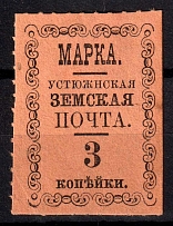 1891 3k Ustyuzhna Zemstvo, Russia (Schmidt #5)