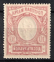 1915 10r Russian Empire (OFFSET of Frame, Print Error, MNH)