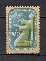 1954 in Favor of Couriers Ukraine Underground Post (Shifted Yellow, MNH)