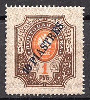 1909 Russia Levant 10 Pia (Print Error, Shifted Background)