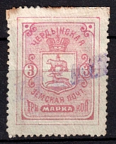 1894 3k Cherdyn Zemstvo, Russia (Schmidt #20)