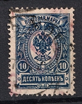 1920 Klin (Moscow) `10 Руб` Geyfman №11, Local Issue, Russia Civil War (Canceled)