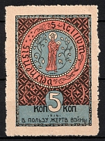 1916 5k, In Favor of the Victims of War, Fellin, Russian Empire Cinderella, Estland (Perforation)