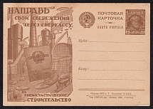 1929 5k 'Sberkassa', Advertising Agitational Postcard of the USSR Ministry of Communications, Mint, Russia (SC #6, CV $55)