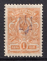 1918 1k Yekaterinoslav (Ekaterinoslav) Type 1, Ukrainian Tridents, Ukraine (Bulat 818 a, CV $80)