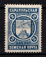 1893 2k Sarapul Zemstvo, Russia (Schmidt #5, Signed)