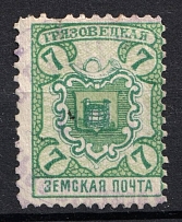 1911 7k Gryazovets Zemstvo, Russia (Schmidt #123, Canceled)