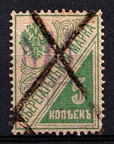 1918 5k Chernigov (Chernihiv) Type 2 Local on Saving Stamp, Ukrainian Tridents, Ukraine (Not in Catalog, Violet Overprint, Canceled, Signed)