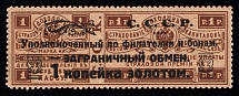 1923 1k Philatelic Exchange Tax Stamp, Soviet Union, USSR (Zag. PE 1 A, Zv. S1A, Perf 12.5, Type I, CV $30, MNH)