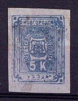 1889 5k Novgorod Zemstvo, Russia (Schmidt #18, CV $80)