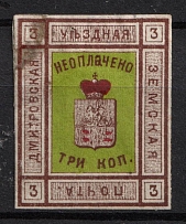 1874 3k Dmitrov Zemstvo, Russia (Schmidt #2, CV $120)
