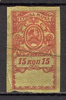 1922 UKrainian SSR Kharkiv Ukraine Revenue Stamp Duty 15 Kop (Canceled)