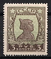 1924 3r Gold Definitive Issue, Soviet Union USSR (Typo, No Watermark, Perf. 13.5)