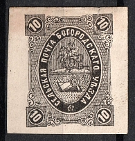 1884 10k Bogorodsk Zemstvo, Russia (Schmidt #43, CV $150)